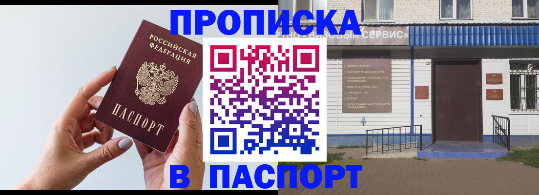 временная регистрация недорого в Грязях