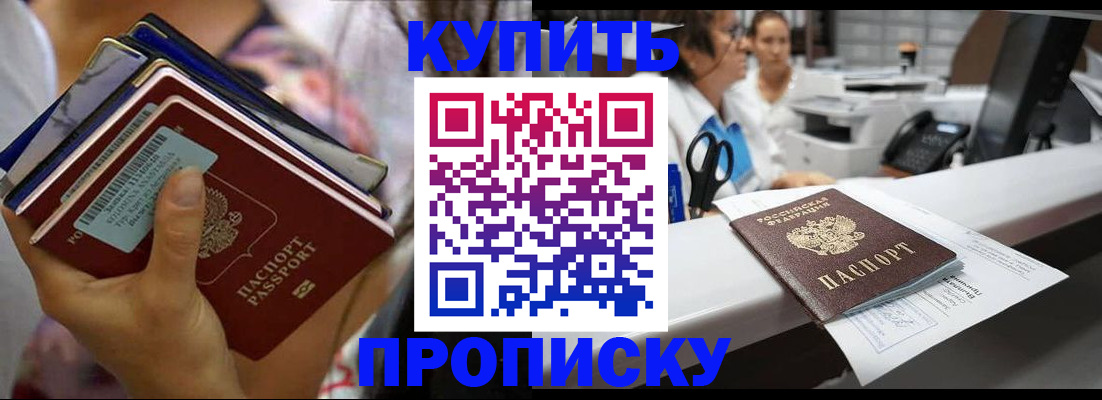 прописка для школы в Грязях