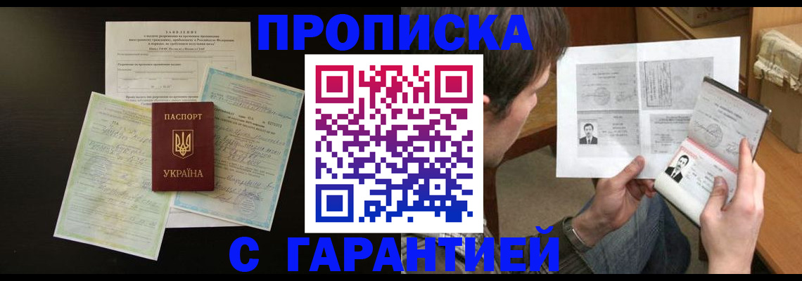 временная прописка в Грязях