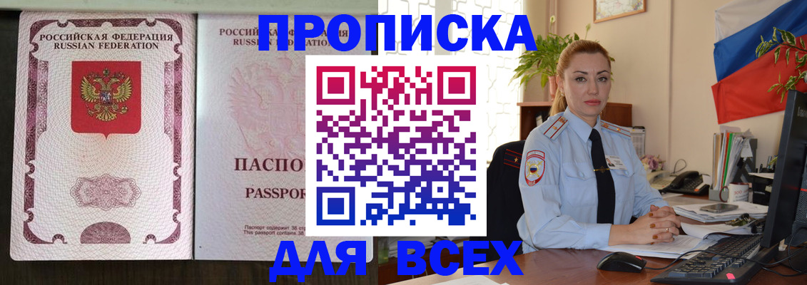 прописка от собственника в Грязях